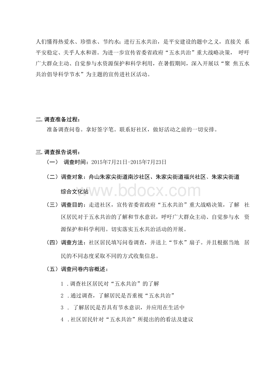 暑期社会实践调研报告.docx_第2页