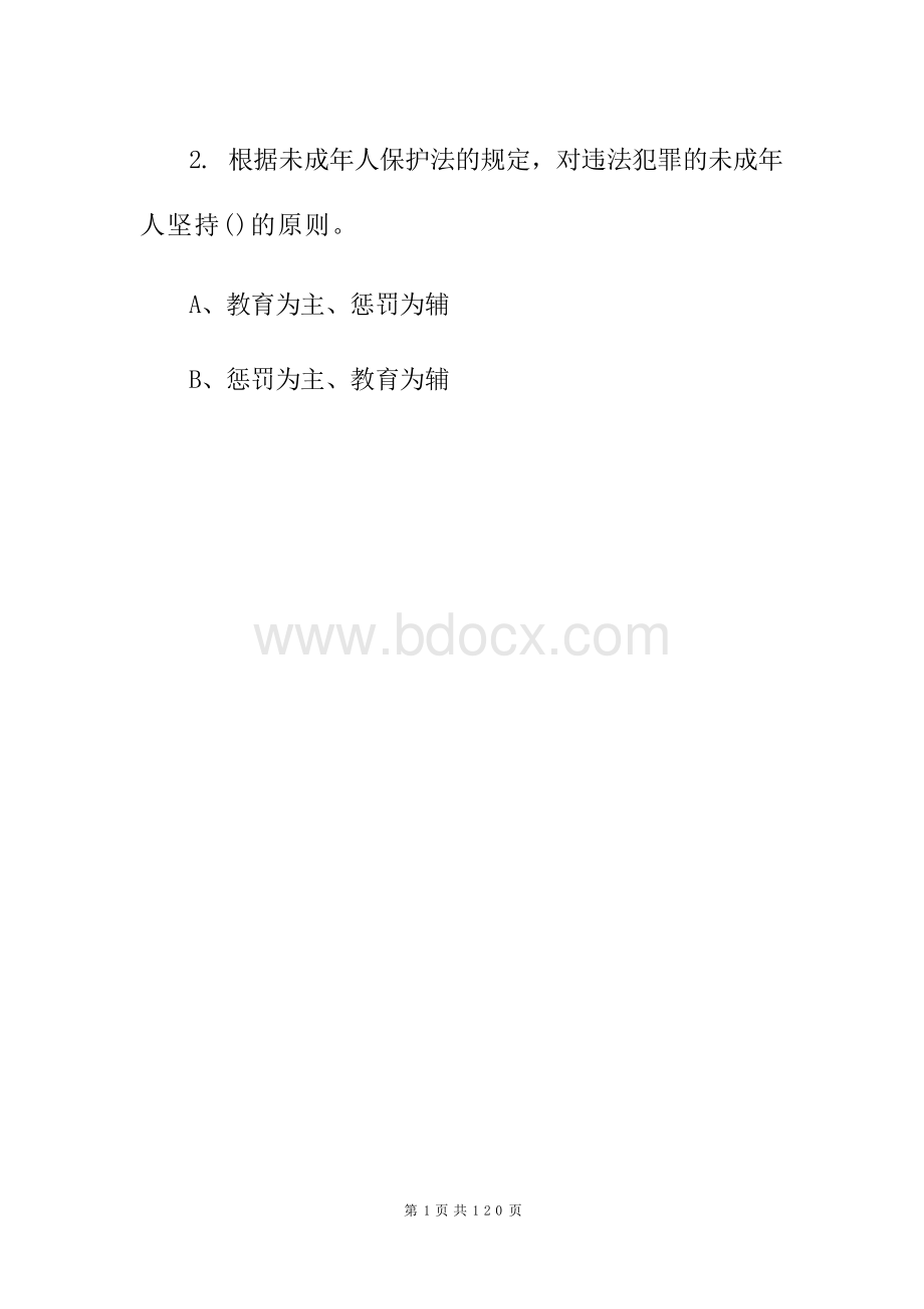 2023年“未成年人保护法及未成年人犯罪法”知识考试题库（附含答案）.docx_第2页