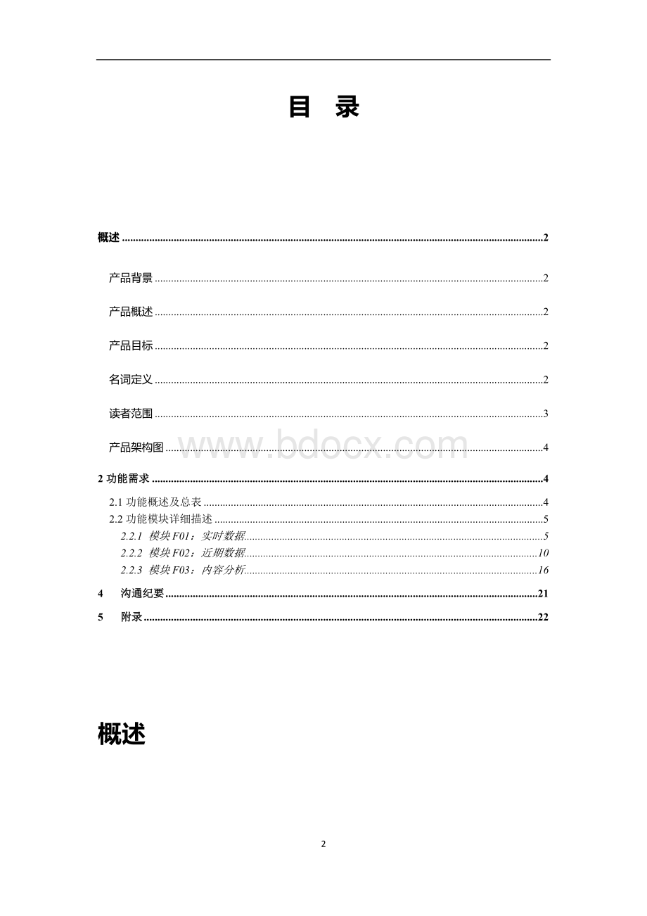 移动端数据产品需求文档.docx_第2页