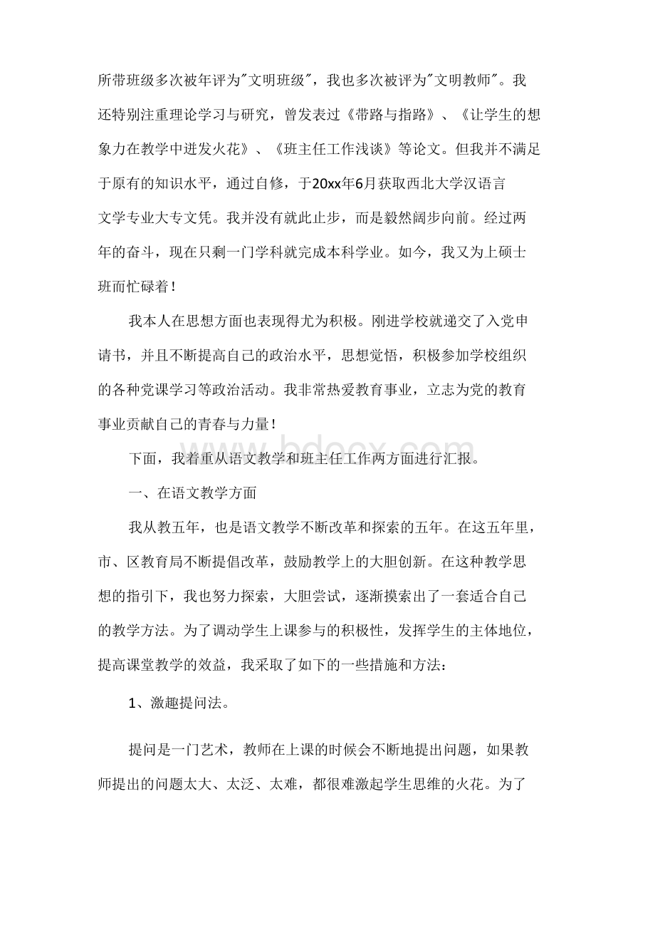 小学语文教师的述职报告.doc_第3页