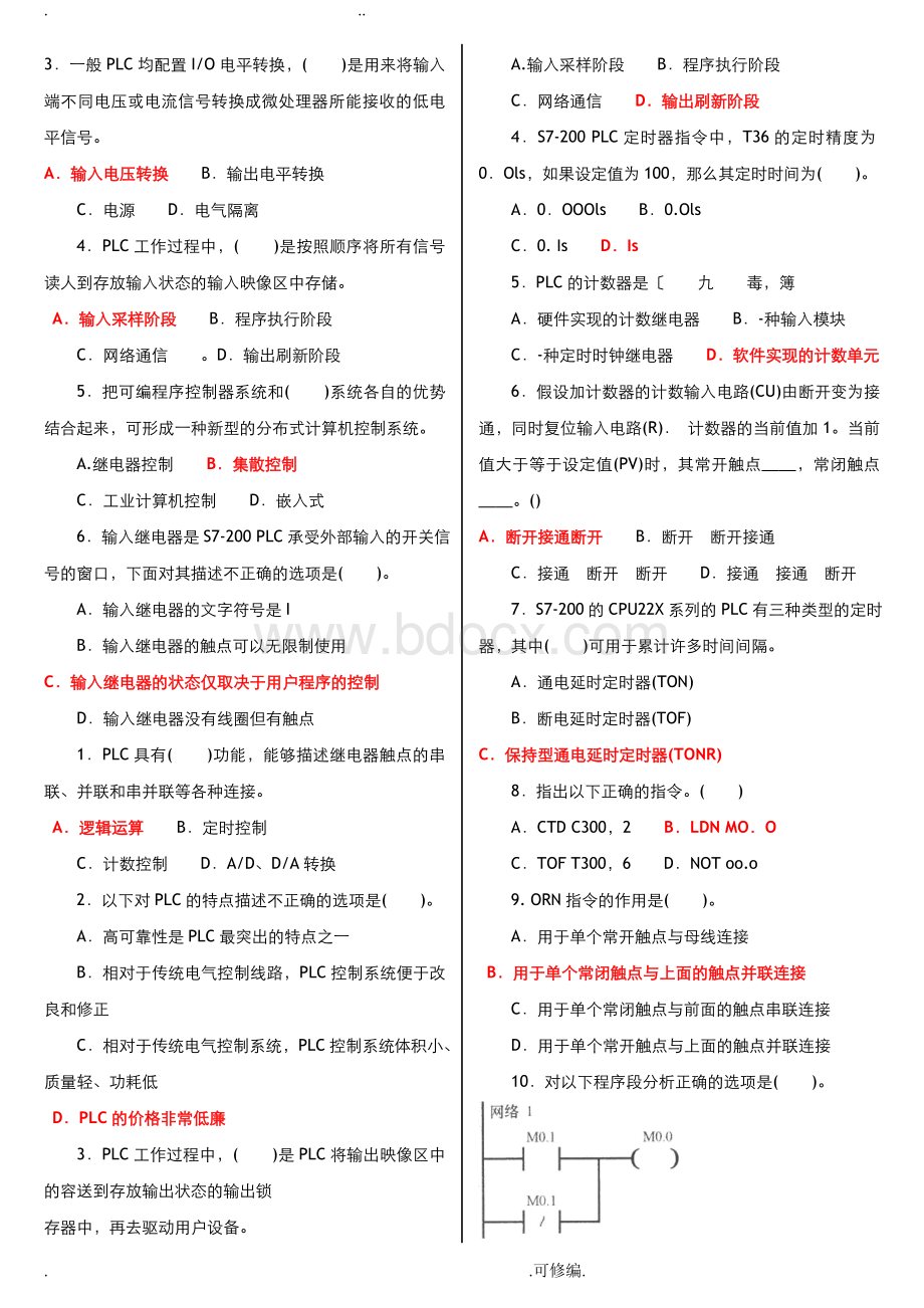 电大专科可编程控制器应用机考网考试题库和答案.doc_第2页