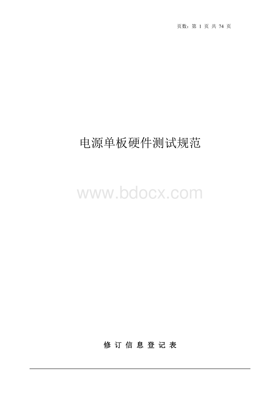 单板硬件测试规范 (1).doc_第1页