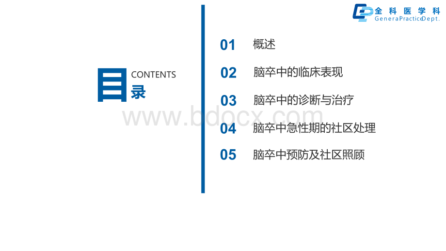 脑卒中的全科医学处理.pptx_第2页