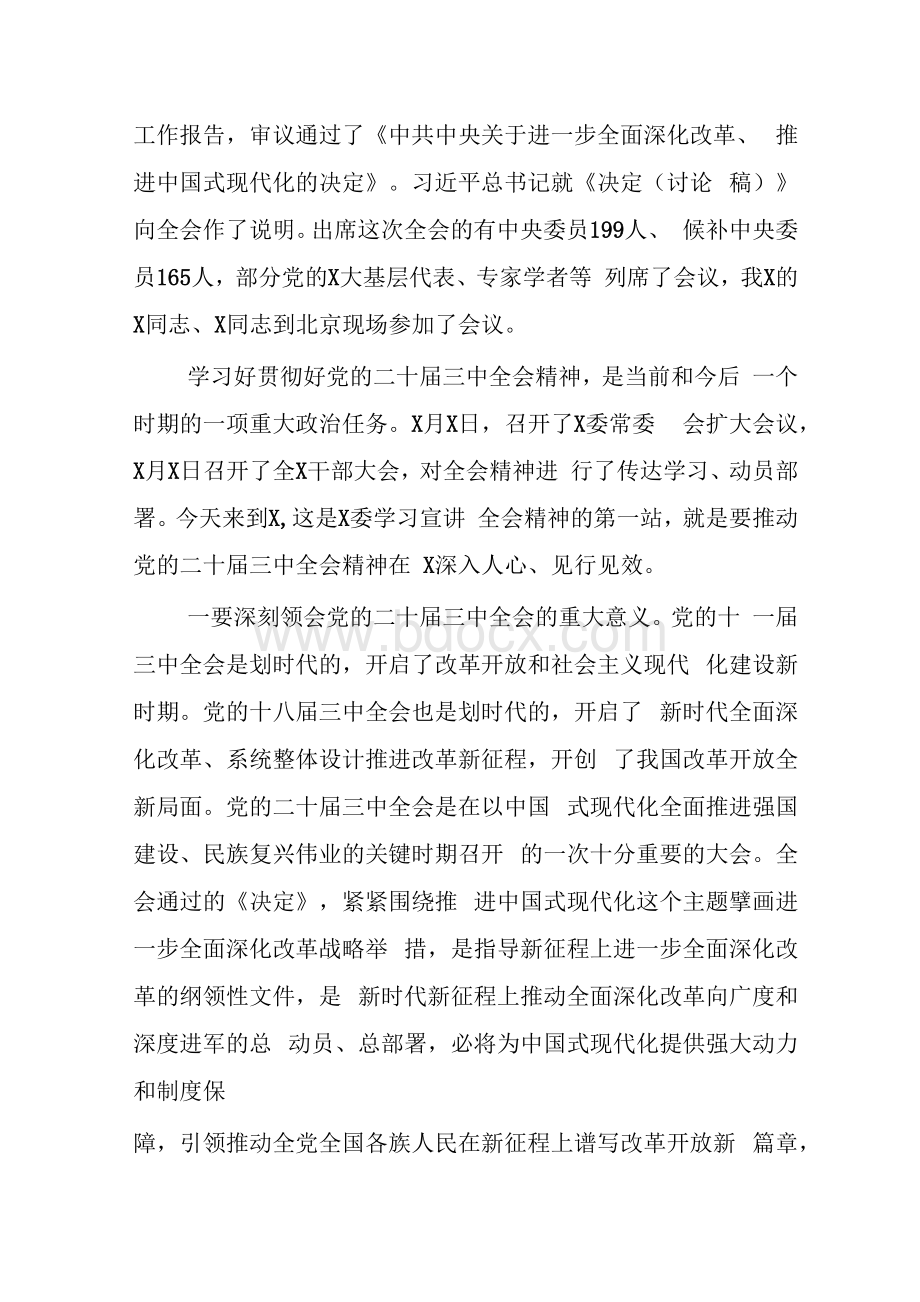 党的二十届三中全会精神宣讲党课讲稿四篇.docx_第2页