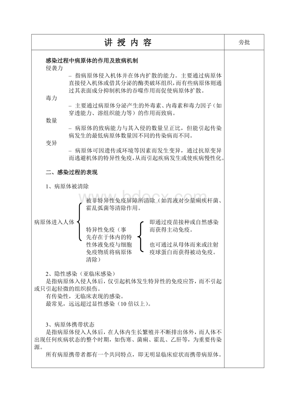 《传染病护理》教学教案113.doc_第2页