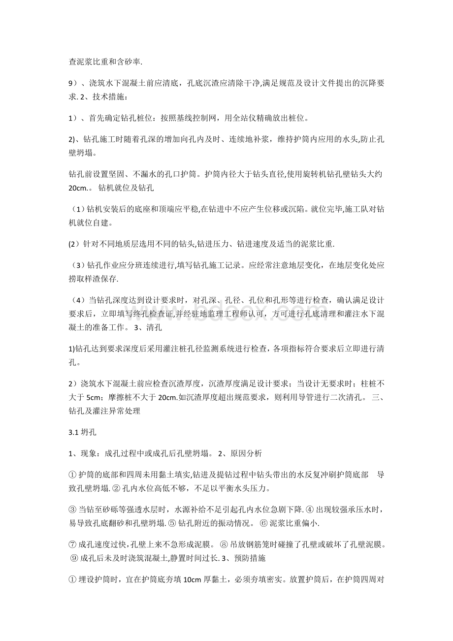 灌注桩混凝土施工技术交底.docx_第2页