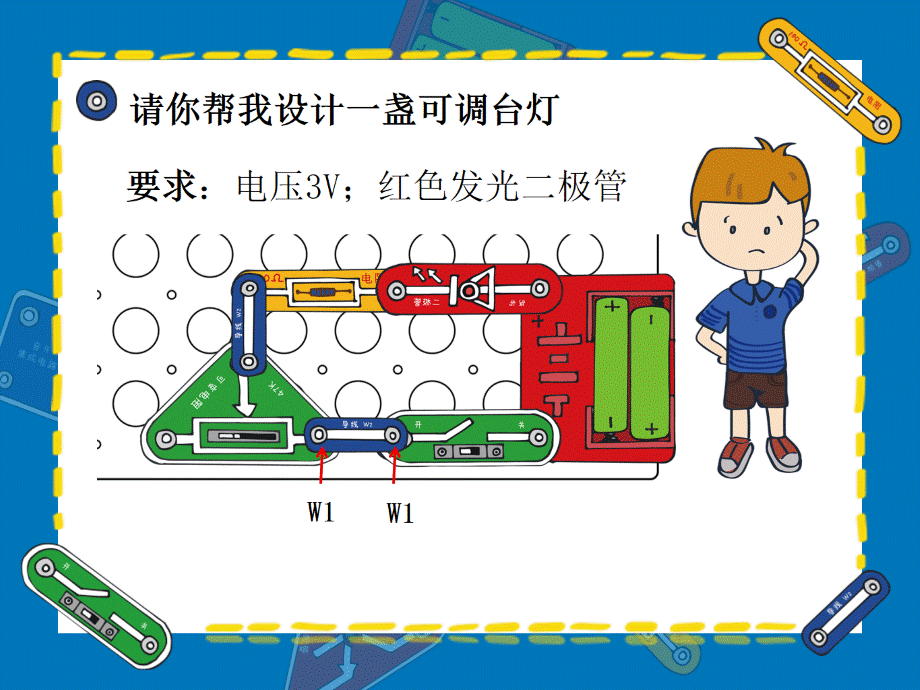 电子百拼-小学第十二课报警集成电路.pptx_第2页