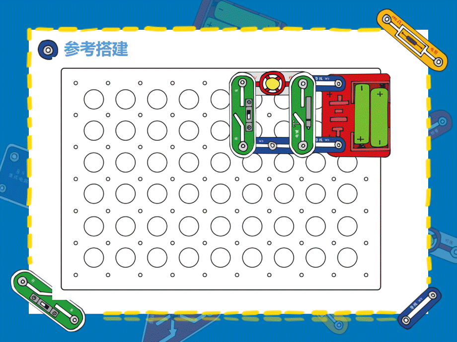 电子百拼-小学第七课_导体和绝缘体.pptx_第3页