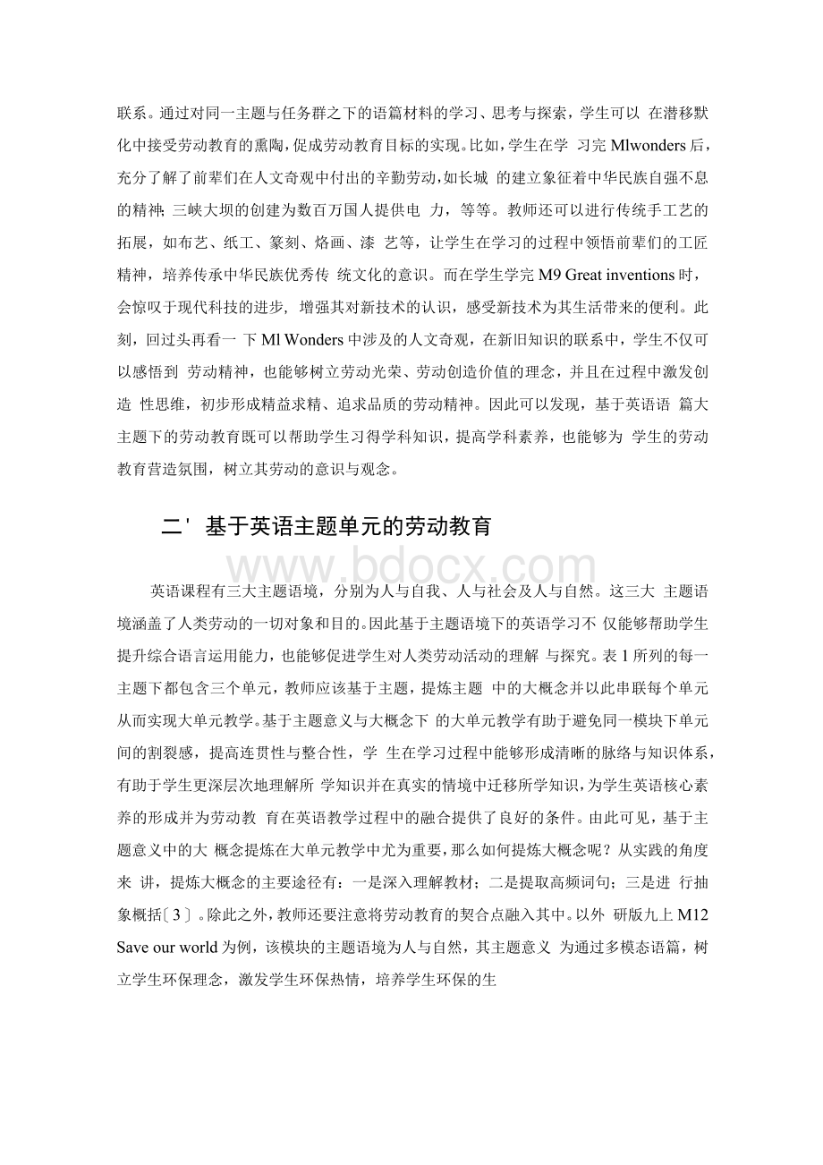 劳动教育在初中英语教学中的融合应用探索 论文.docx_第3页