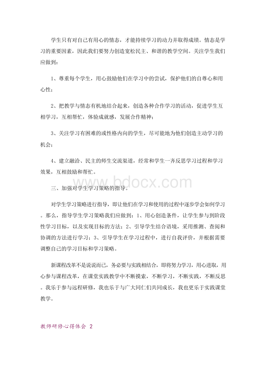 教师研修心得体会(精选7篇).docx_第2页