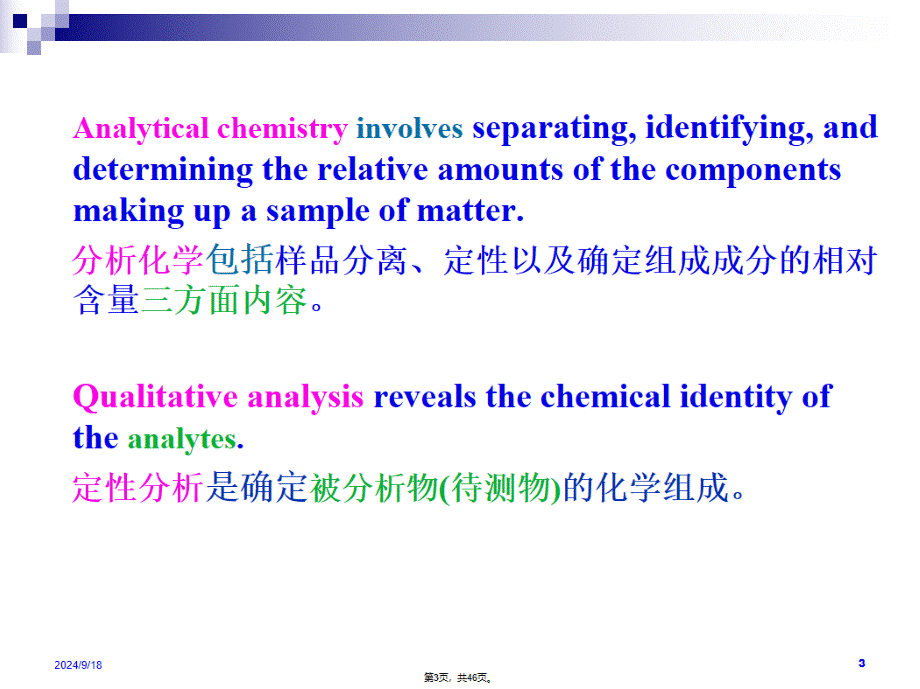 化工专业英语课件.pptx_第3页