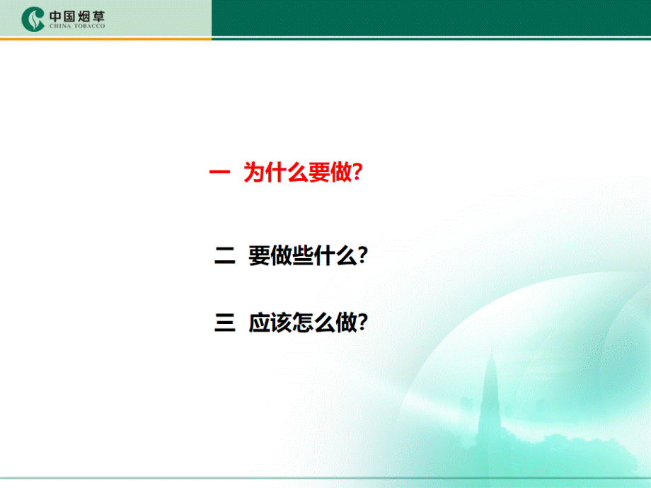 中国烟草视觉识别系统培训课件(修).ppt_第3页