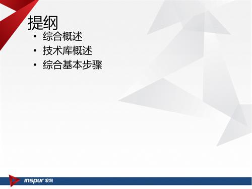 DC综合流程ppt课件.ppt