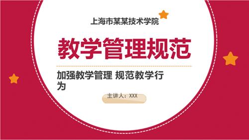 学校教学管理规范PP.pptx