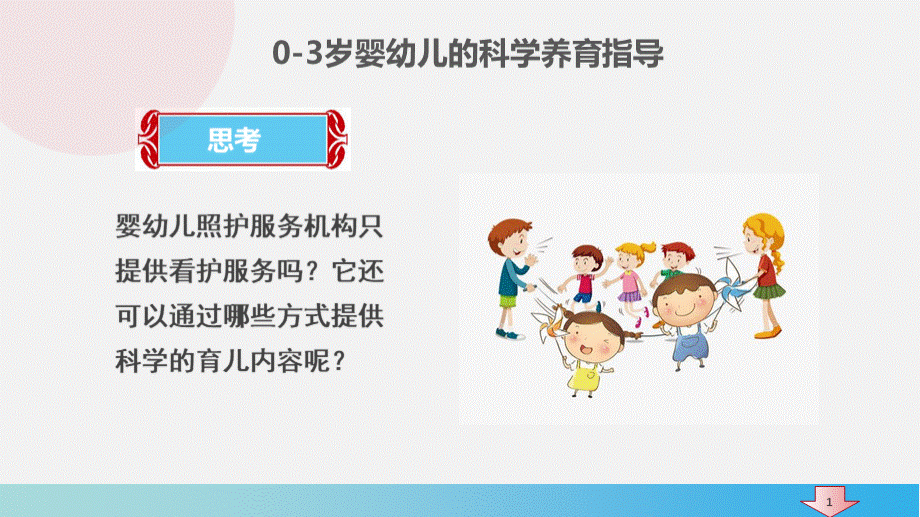 0-3岁婴幼儿的科学养育指导.pptx_第2页